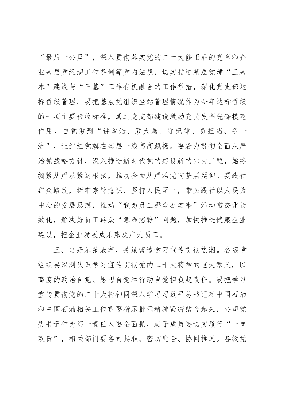 公司领导在省委宣讲团宣讲报告会上的讲话.docx,第4页预览