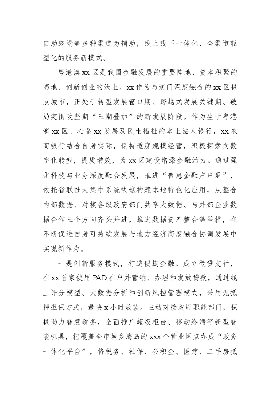 (12篇)银行金融发展工作报告素材汇编.docx,第3页预览