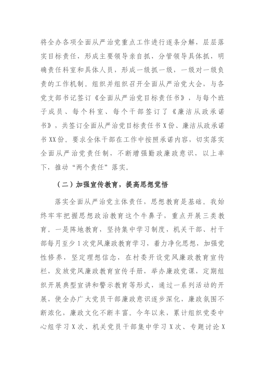 街道办事处落实全面从严治党主体责任的自查报告.docx,第2页预览