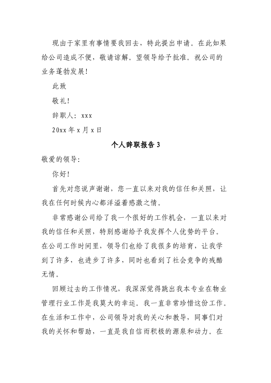 (5篇)个人辞职报告.docx,第3页预览