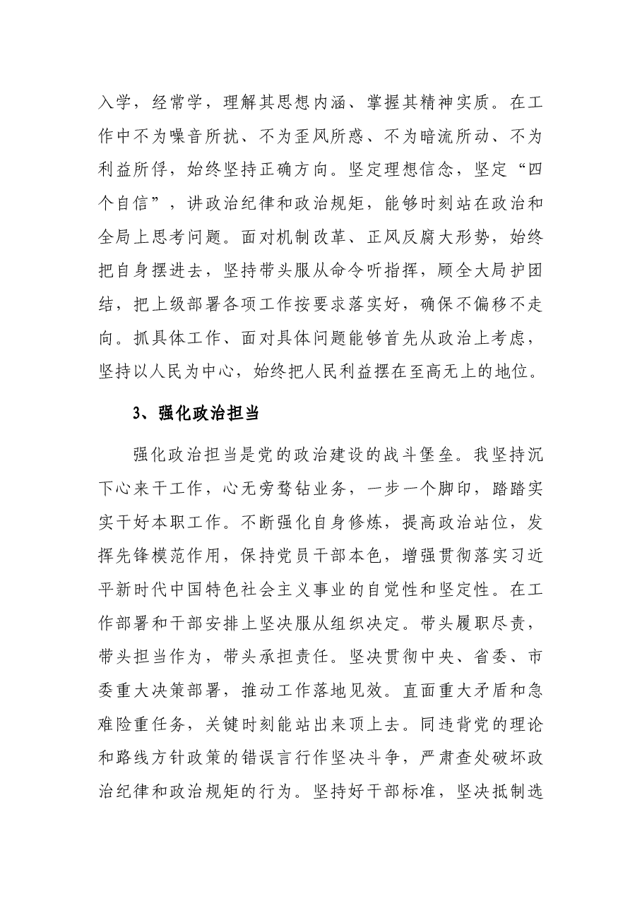 个人政治素质自我评价报告.docx,第2页预览