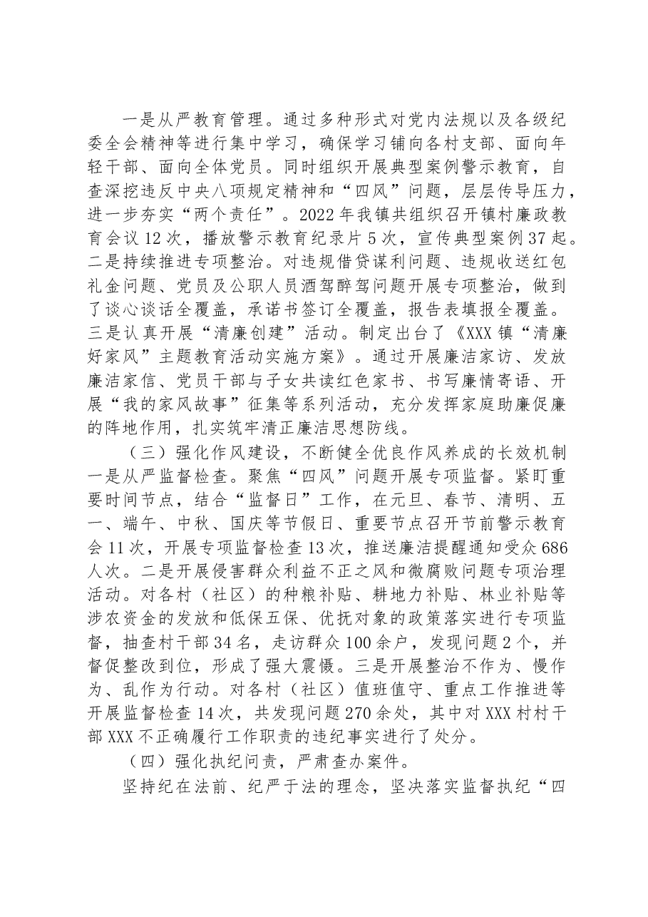 2023年乡镇纪委全会工作报告.docx,第2页预览