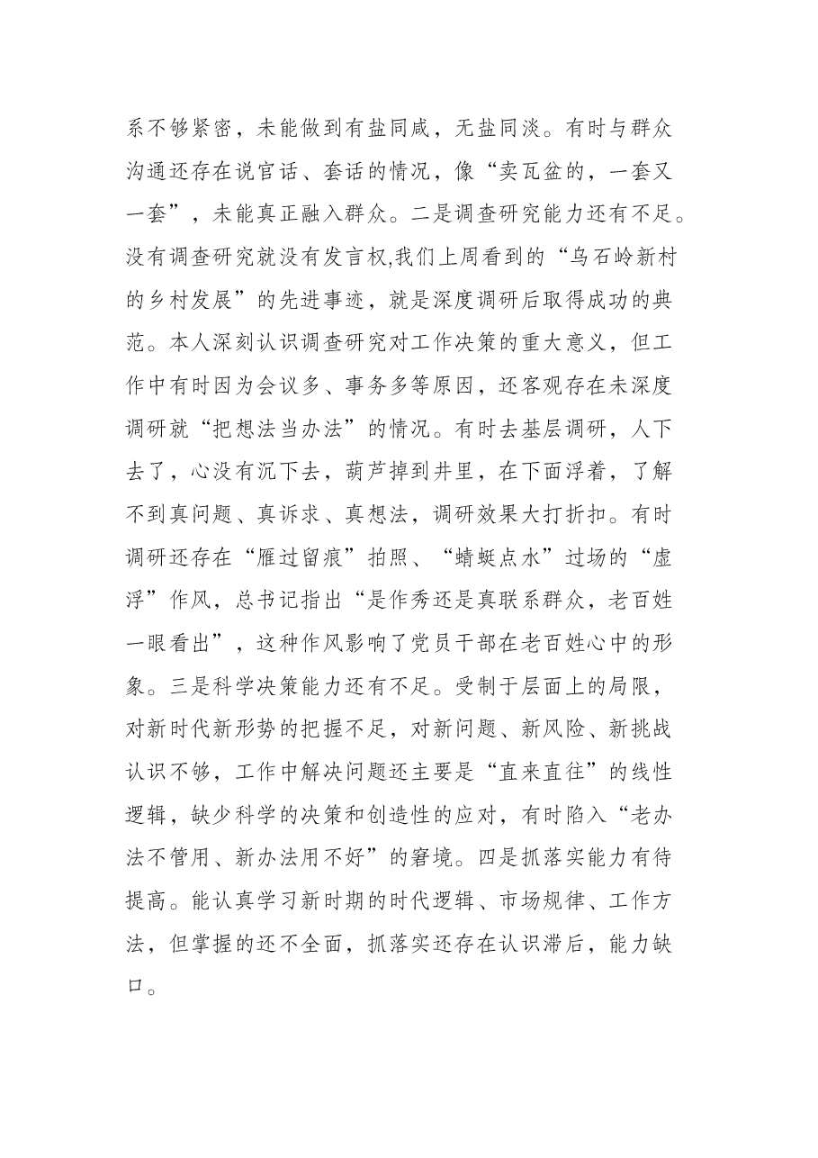 个人党性剖析报告.docx,第3页预览