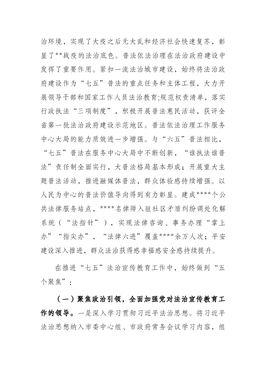 司法局局长关于“七五”法治宣传教育工作情况及“八五”法治宣传教育工作规划报告.docx,第2页预览