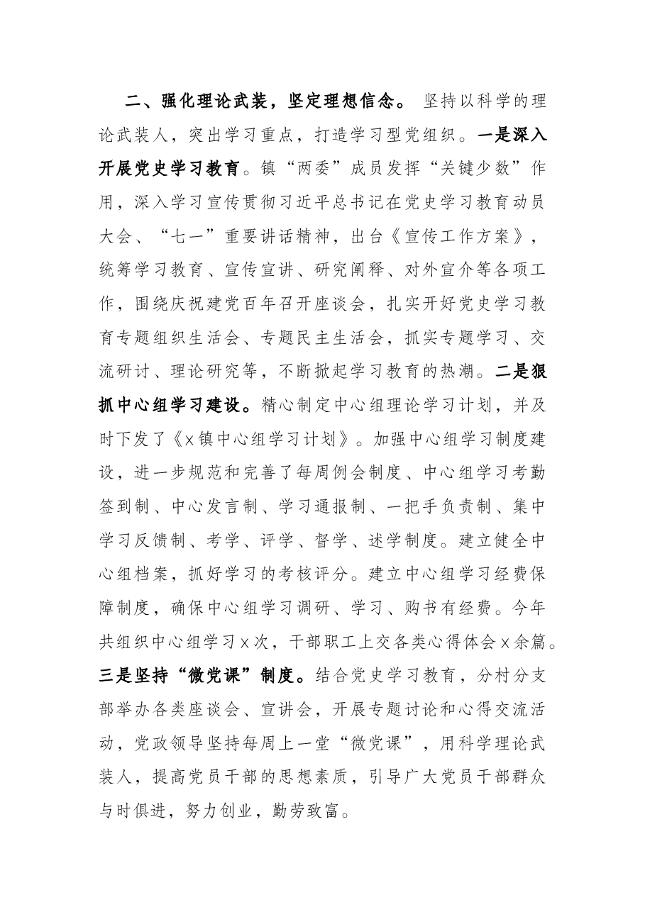 全镇落实意识形态工作责任制情况报告.docx,第2页预览