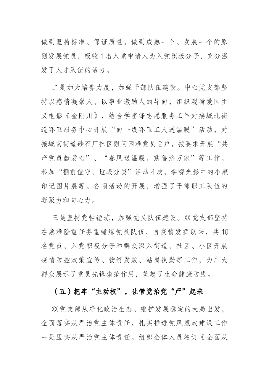 2021年区政府党支部基层党建工作报告.docx,第4页预览