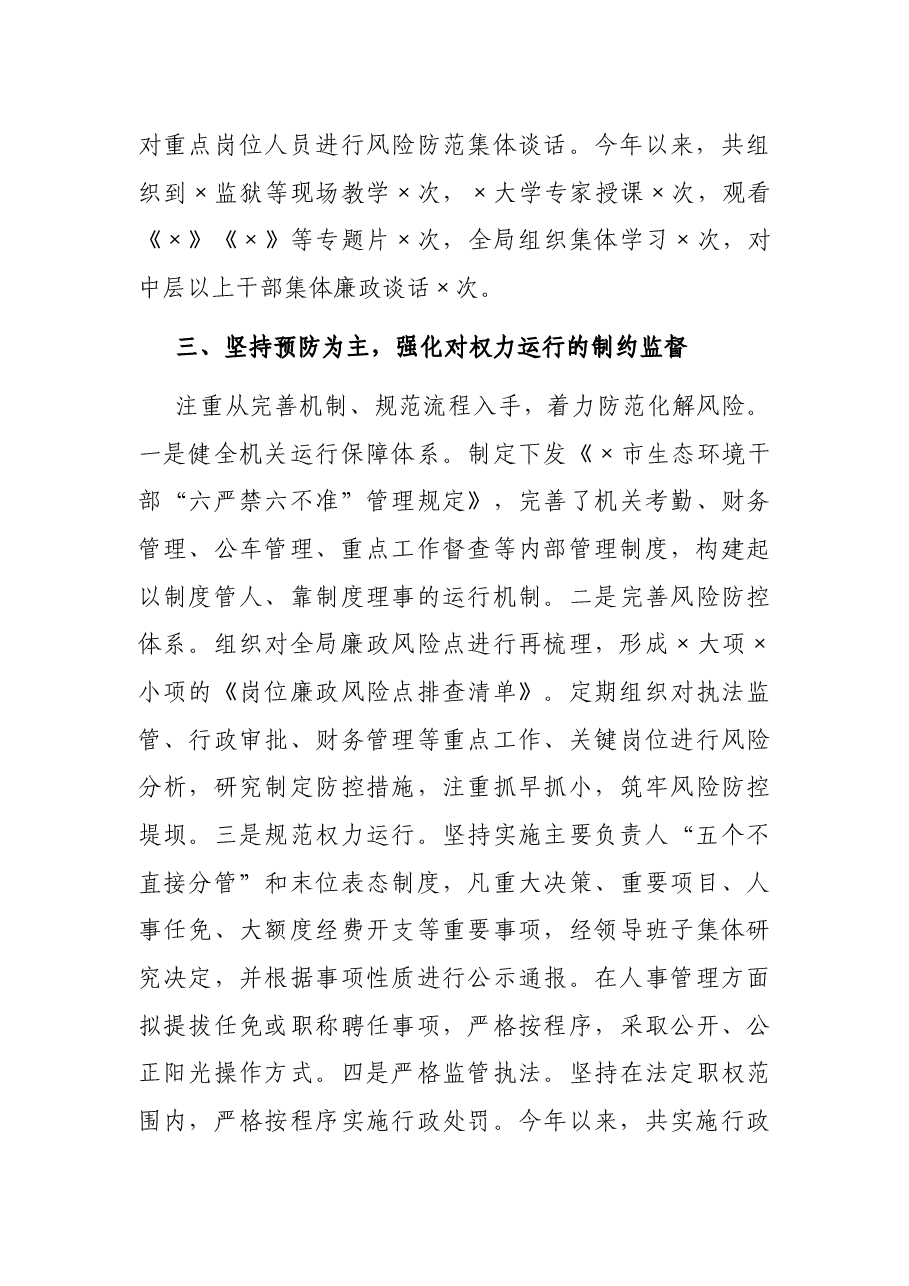 局党组2021年全面从严治党主体责任落实情况自查报告.docx,第3页预览