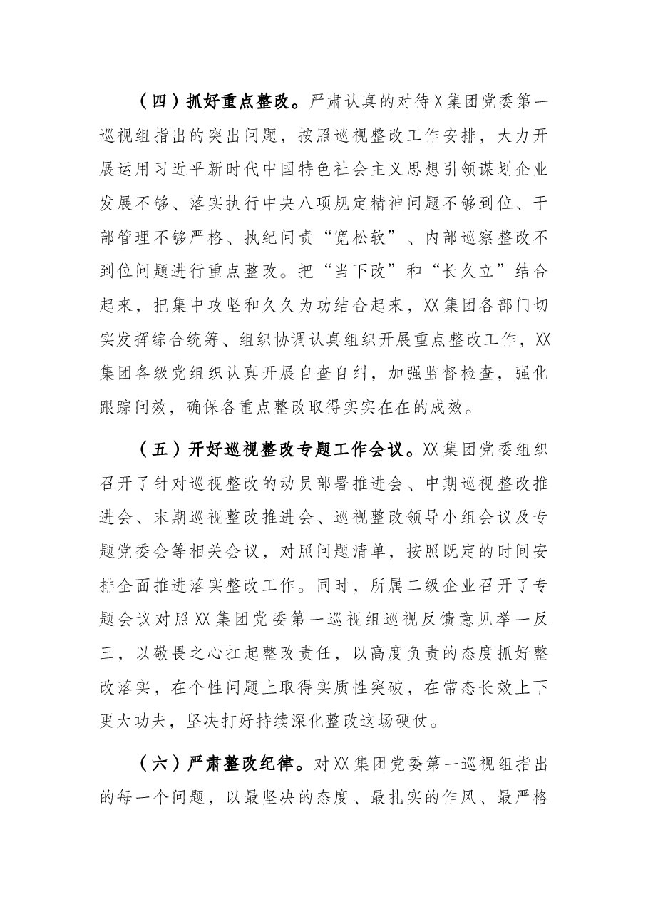 国企党委巡视反馈问题整改情况报告.docx,第4页预览
