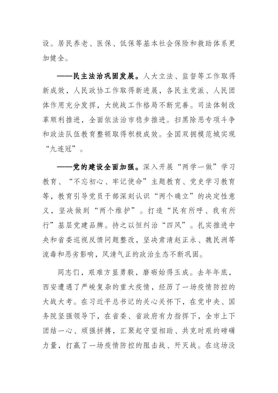 西安市第十四次党代会报告.docx,第4页预览