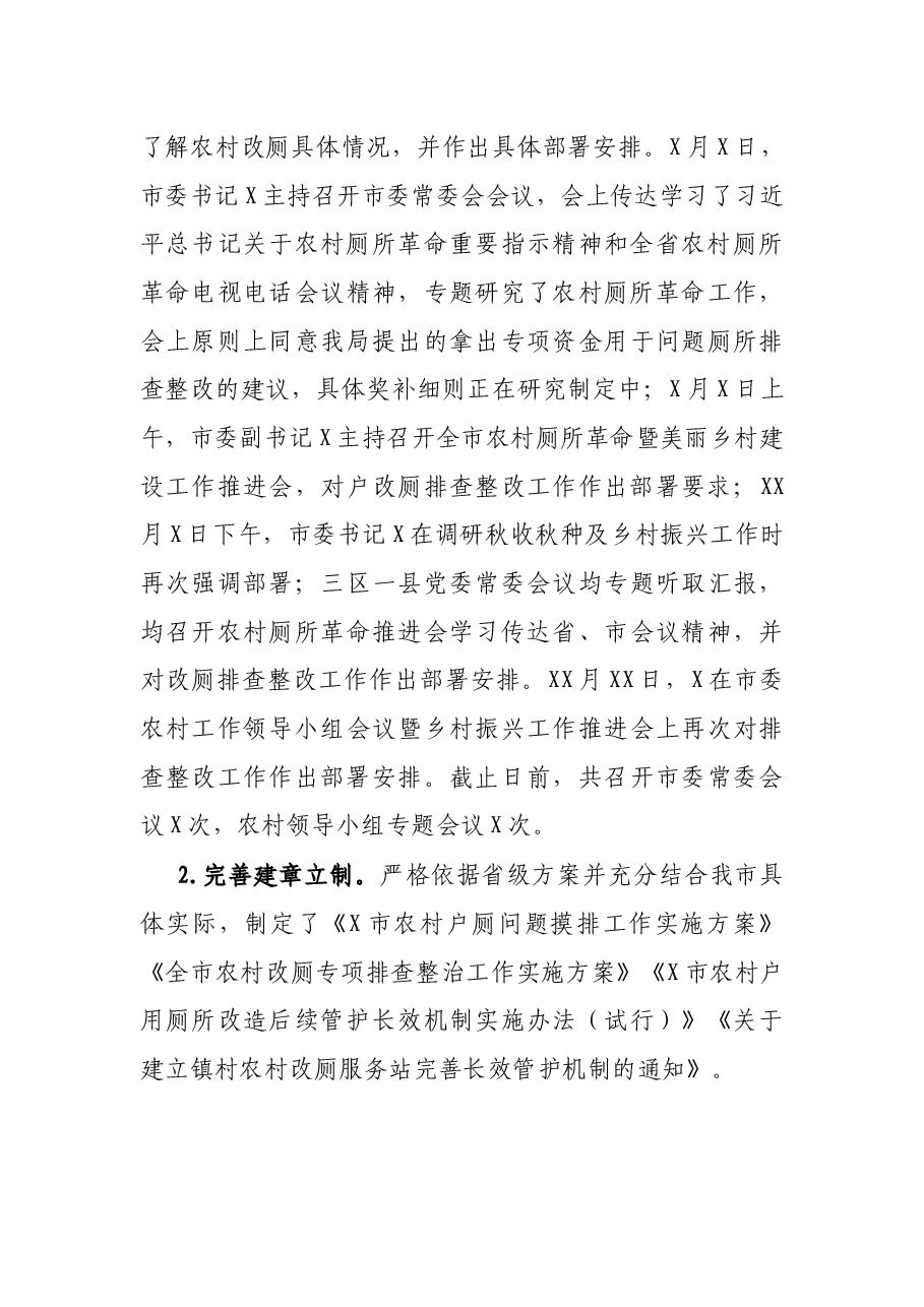 关于农村户厕问题摸排整改工作情况的报告.docx,第3页预览