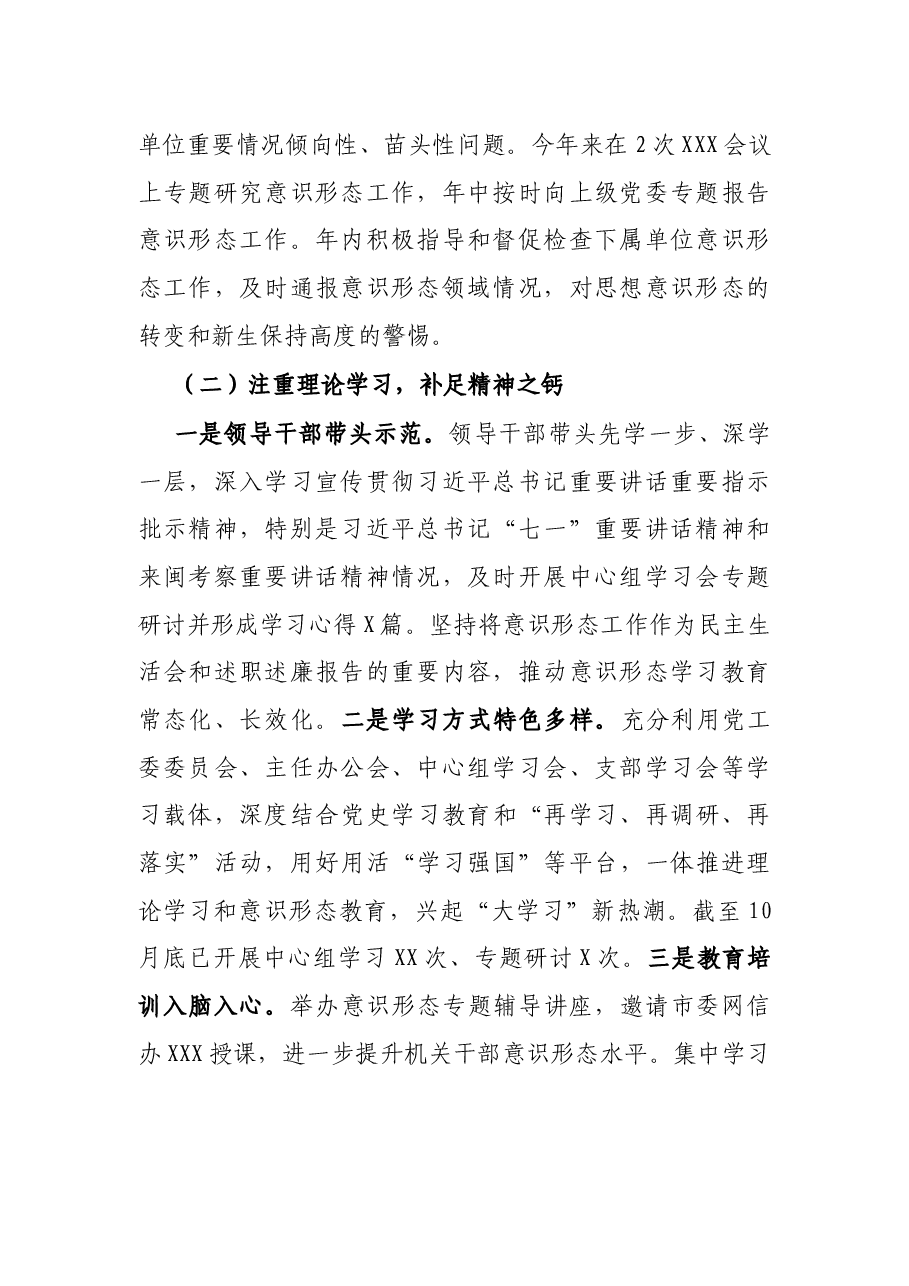 2021年度落实意识形态工作责任制自查情况报告.docx,第2页预览