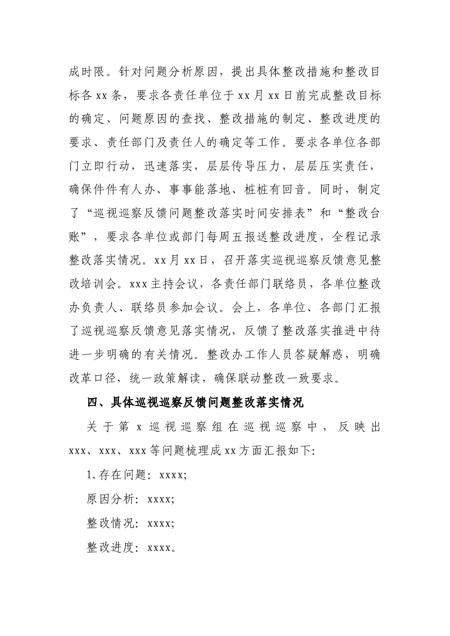 X党委(组)巡视巡察反馈意见整改落实情况的报告.docx,第4页预览