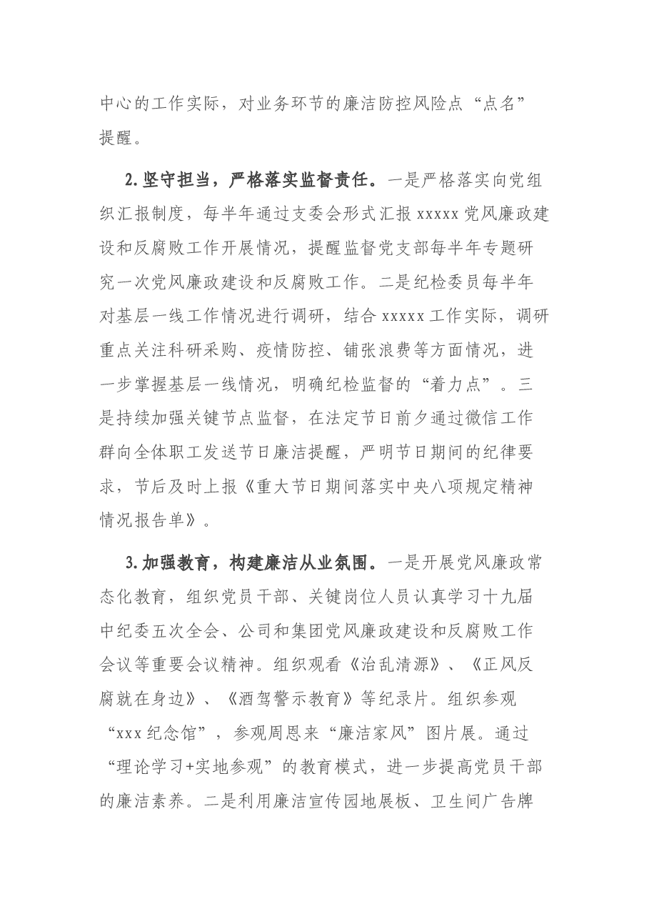 2021年纪履行监督责任的工作报告.docx,第2页预览