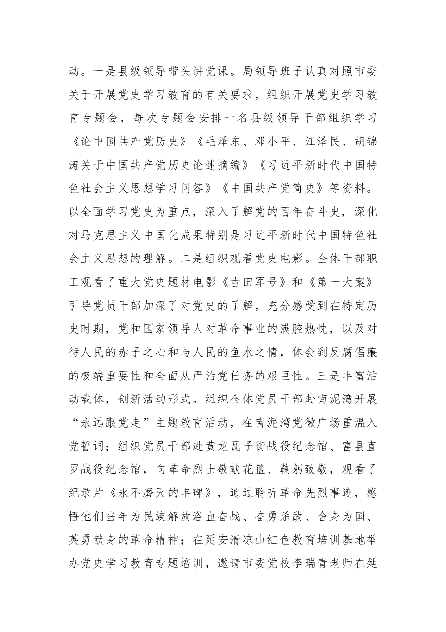 市乡村振兴局关于开展纪律教育学习宣传月活动情况的报告.docx,第4页预览