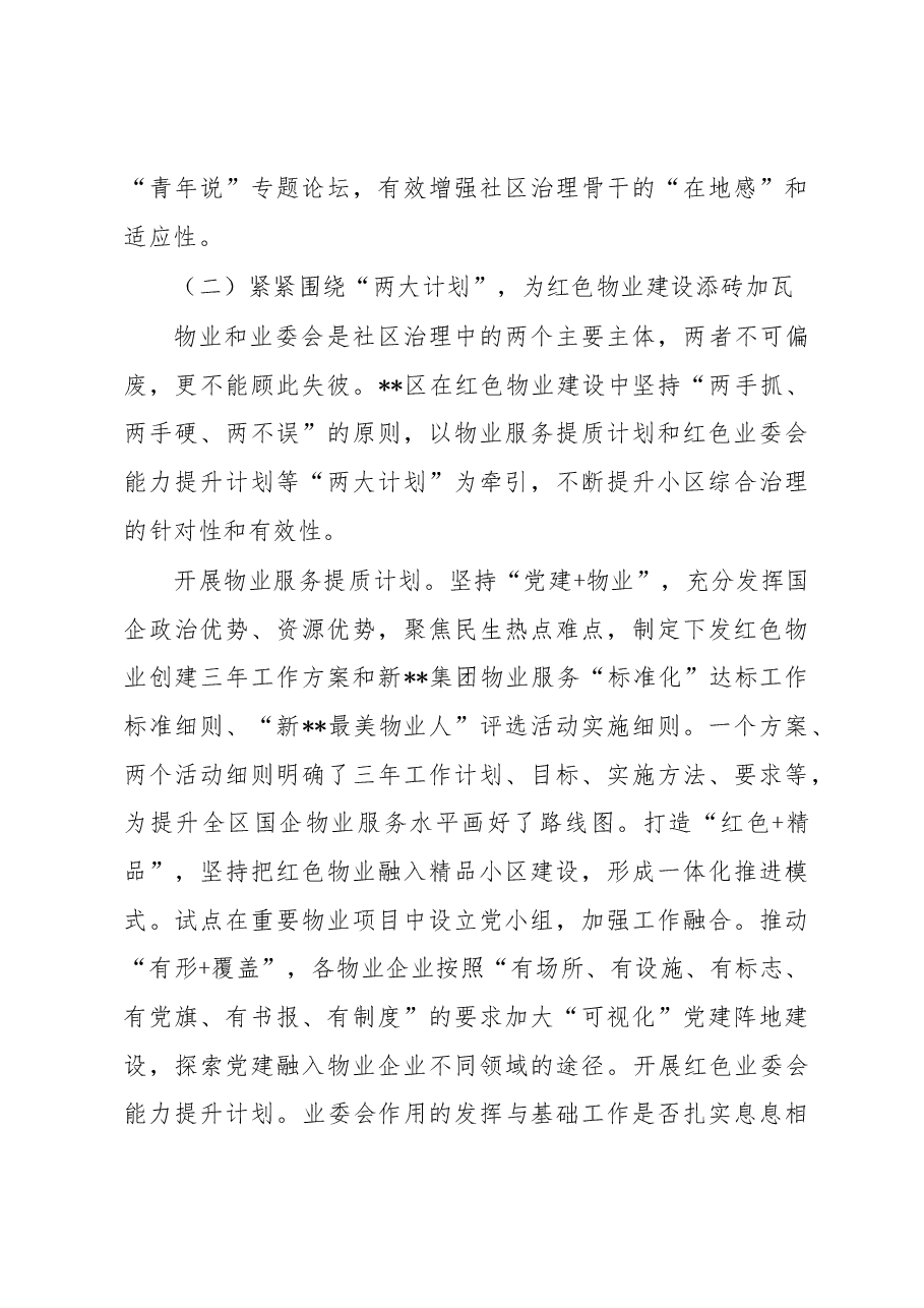 党建推动社区治理工作情况报告.docx,第3页预览