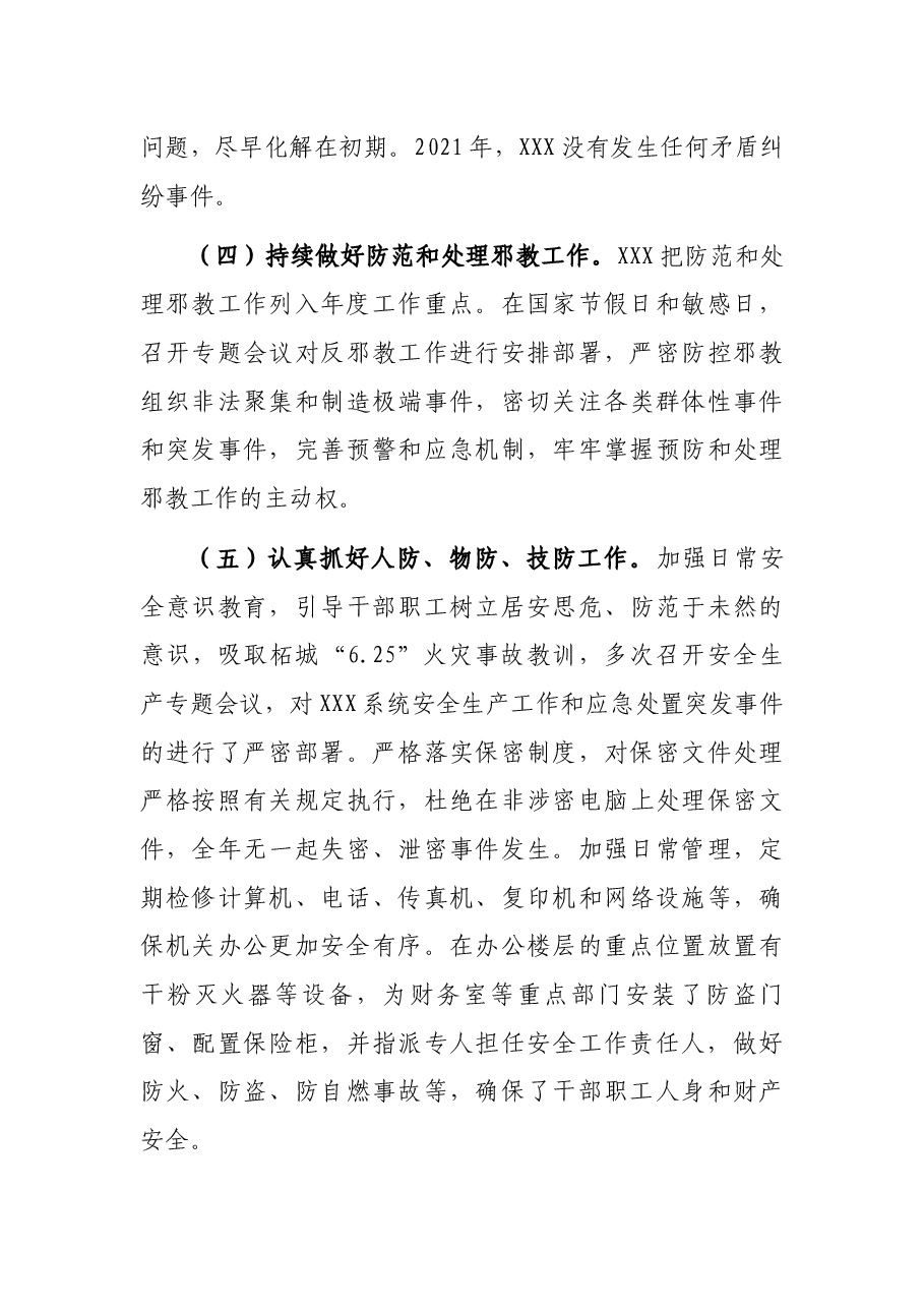 2021平安建设工作自评报告.docx,第4页预览