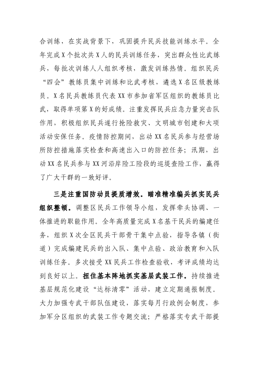 2021年县处级领导干部述职报告.docx,第3页预览