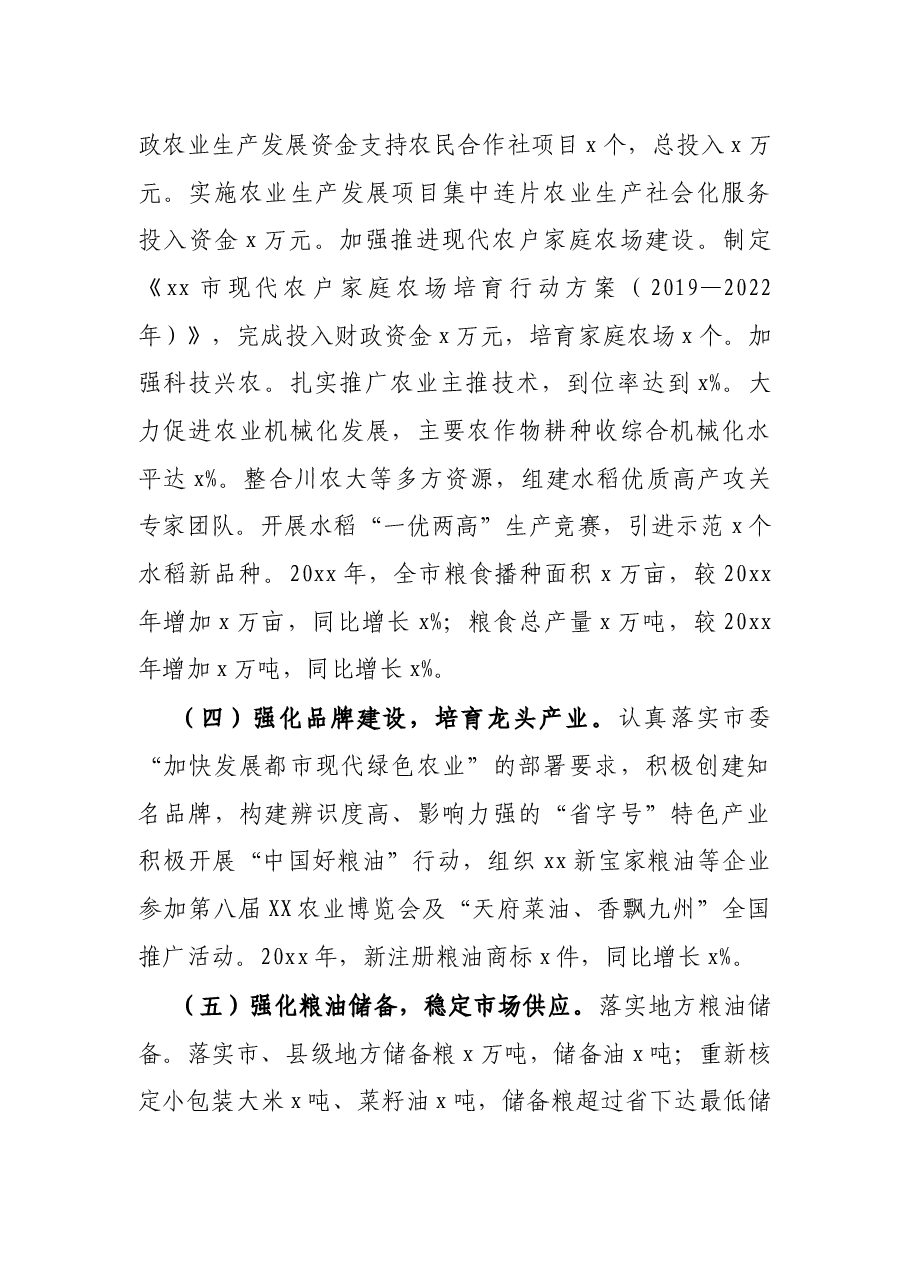 关于全市粮食安全情况的报告.docx,第3页预览