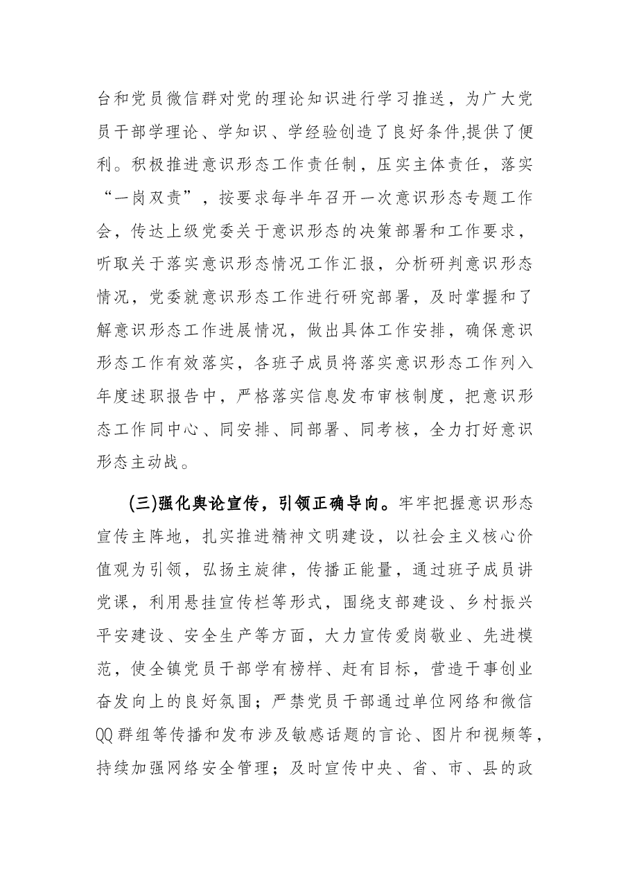 镇意识形态工作落实情况报告.docx,第2页预览