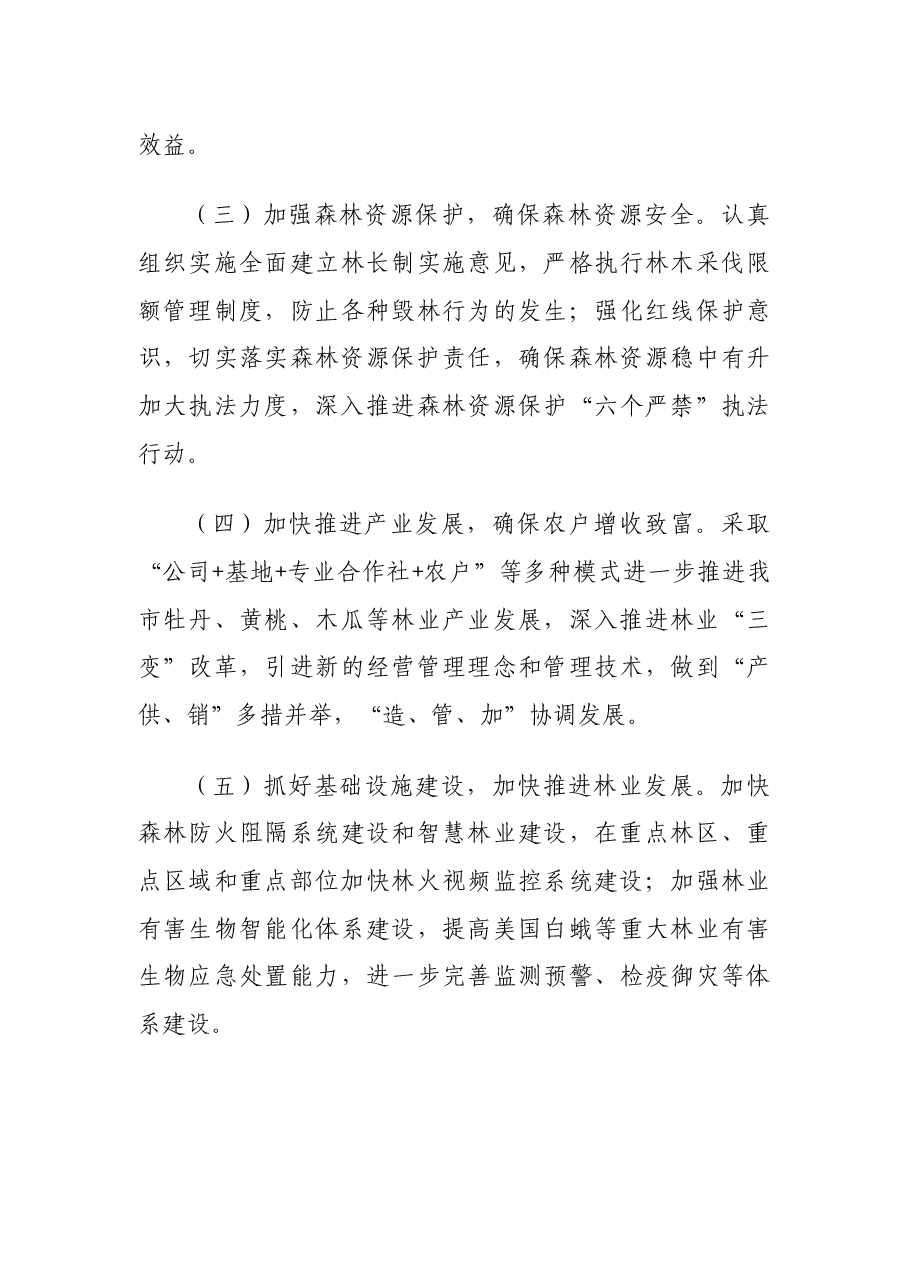 贯彻落实市委全会精神及市委经济工作会议精神的报告汇编(8篇).docx,第4页预览