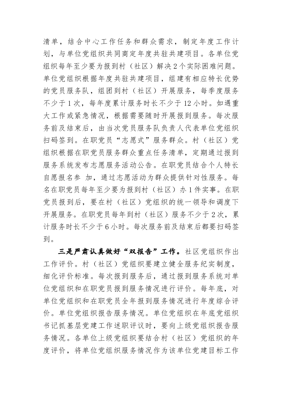 开展“双报到双服务双报告”工作会议讲话.docx,第3页预览