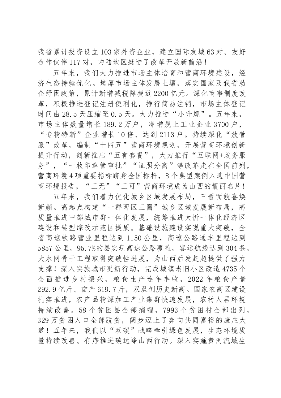 2023年山西省政府工作报告.docx,第4页预览