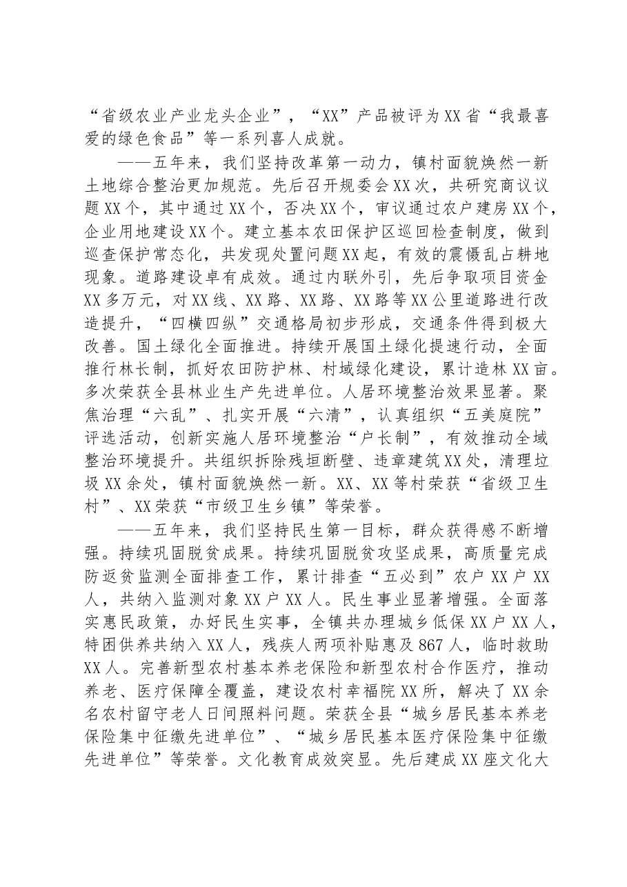 2023年镇政府工作报告.docx,第2页预览
