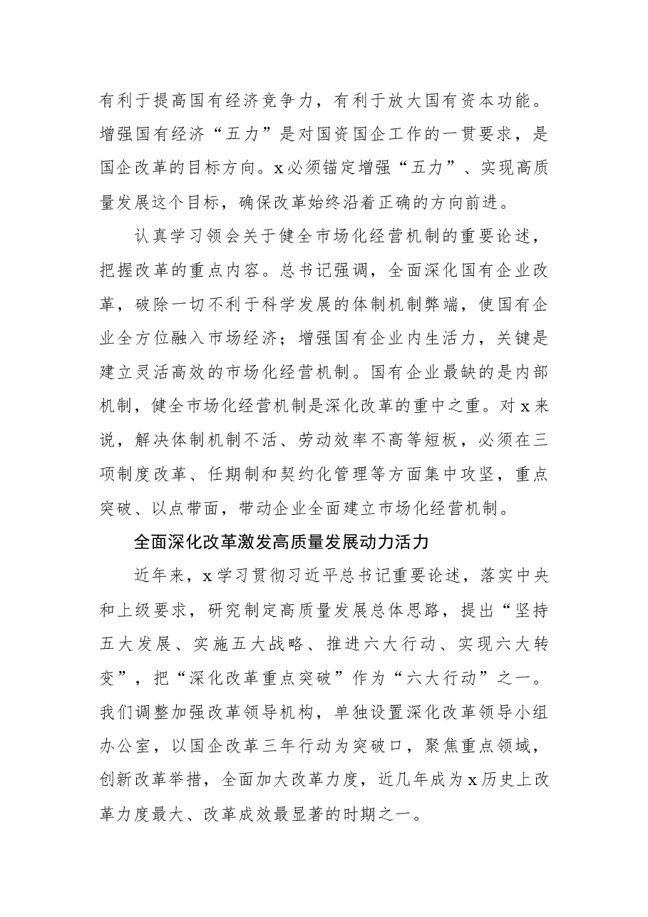 (5篇)国企改革三年行动工作报告汇编.docx,第4页预览