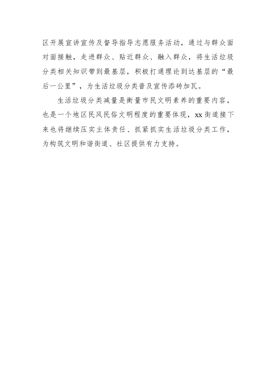 (12篇)关于开展生活垃圾分类工作报告汇编.docx,第3页预览