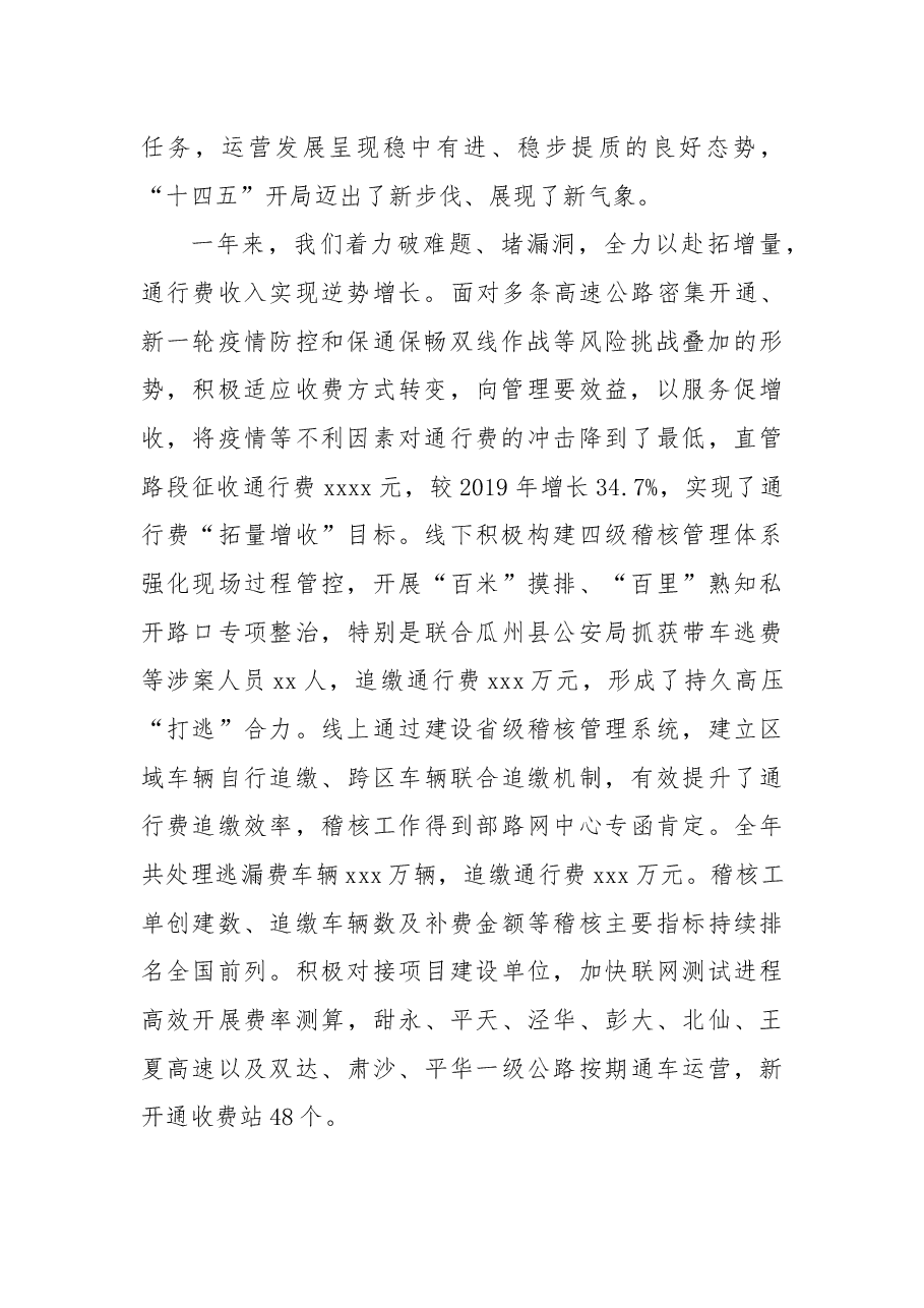 在全省高速公路运营工作会议上的工作报告.docx,第2页预览