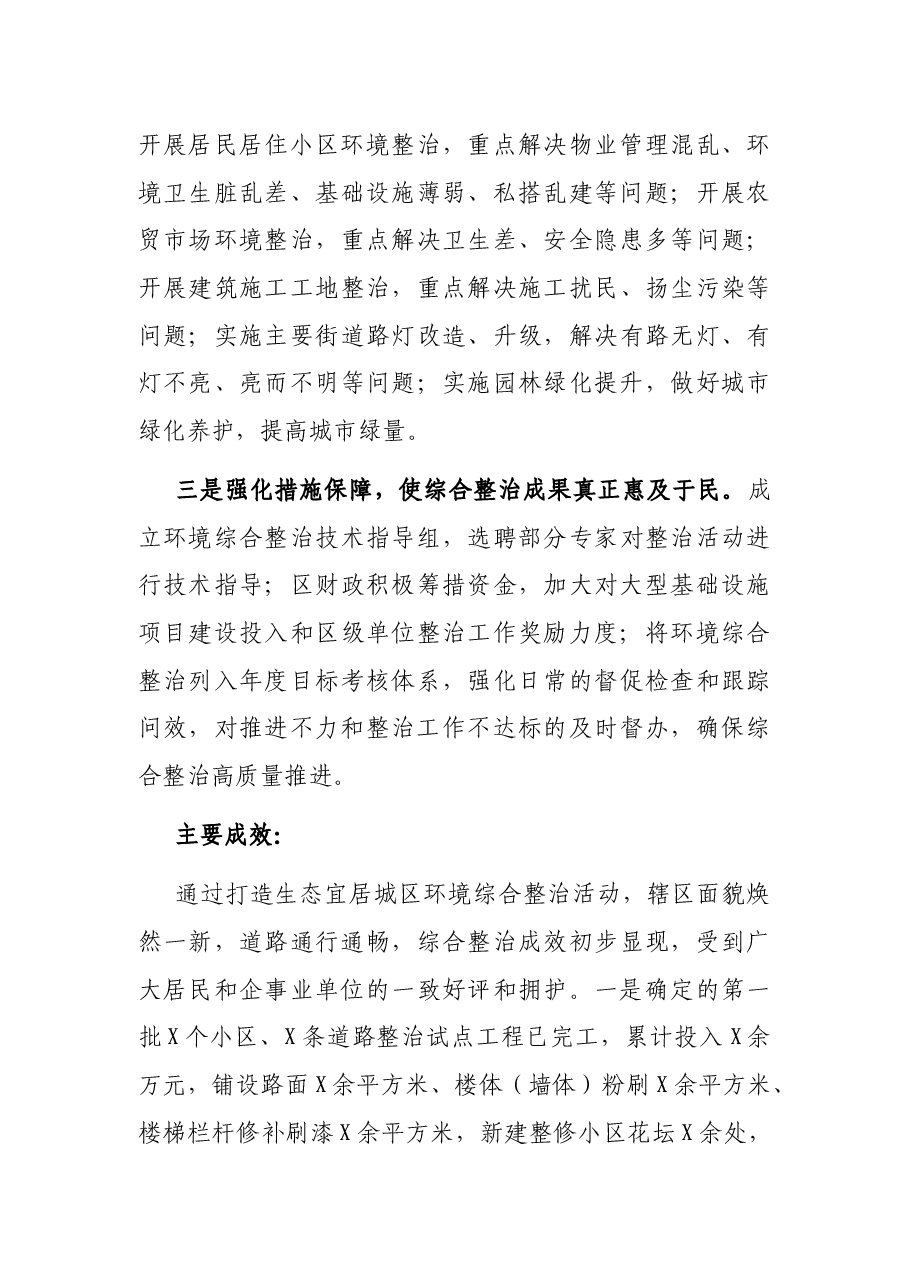 X区重点整改事项落实情况报告.docx,第3页预览