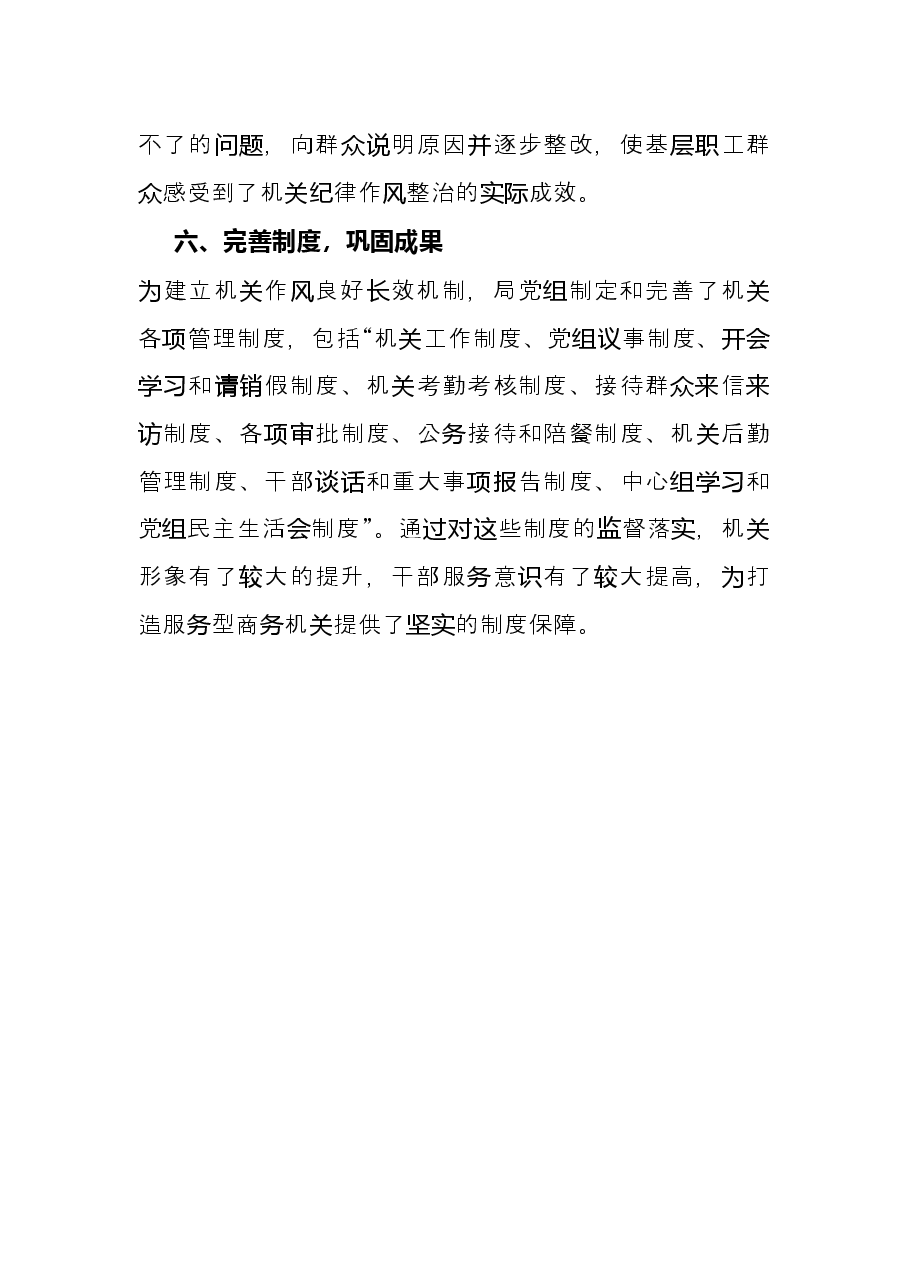县X局2021年开展整治情况的报告.docx,第4页预览