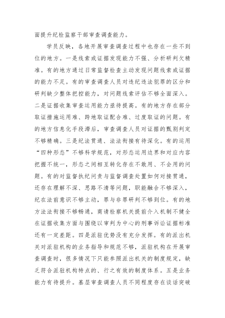 纪委监委及派驻纪检监察组关于依规依纪依法开展审查调查报告.docx,第4页预览