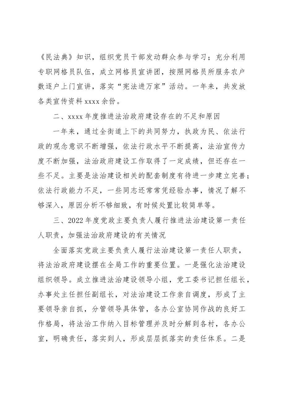 (13篇)2022年法治政府建设年度报告汇编(镇乡、街道专题).docx,第4页预览