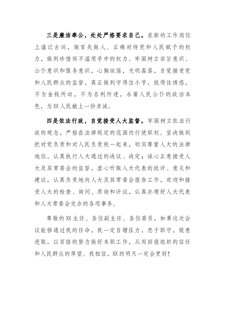 供职报告.docx,第3页预览