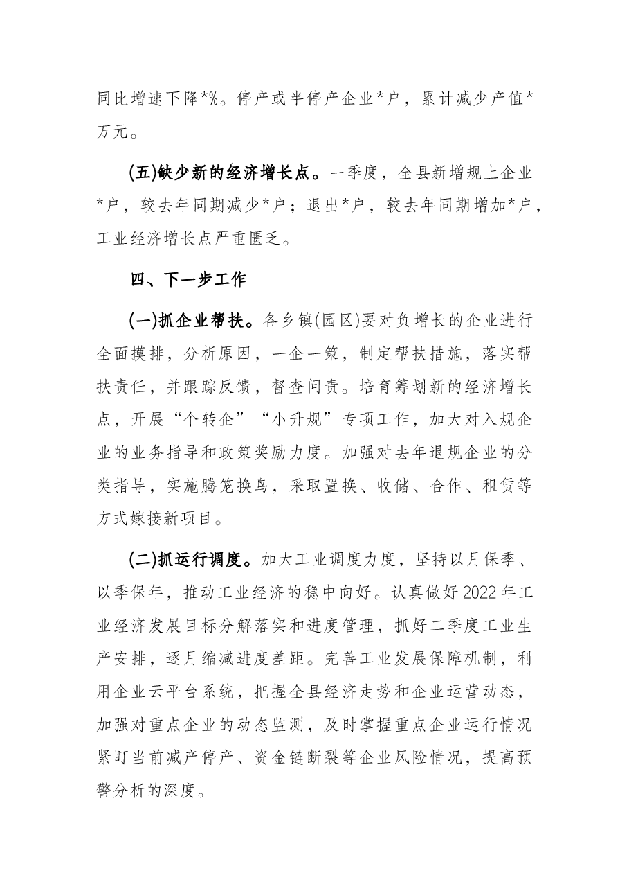 2022年第一季度工业经济运行分析报告.docx,第4页预览
