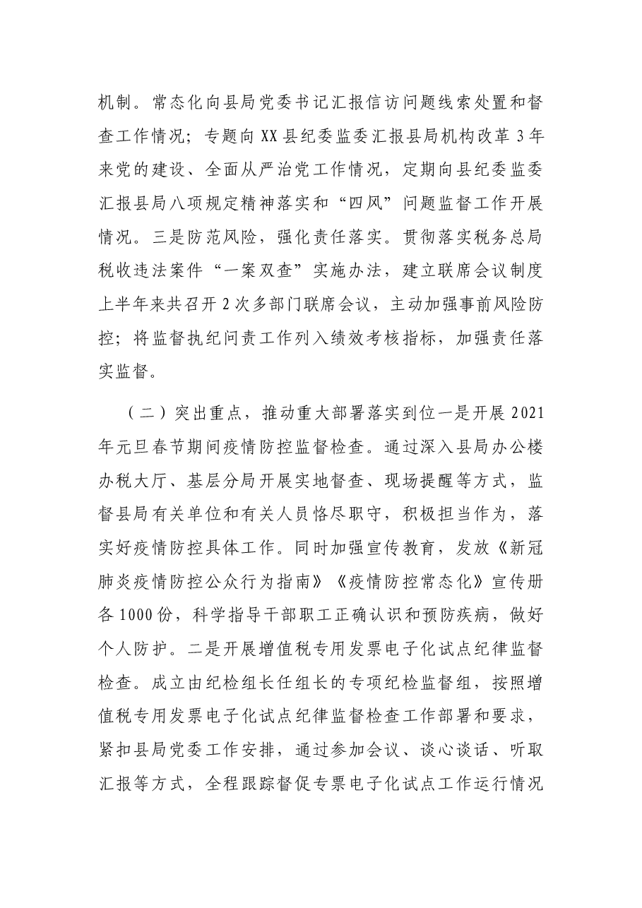 2021年上半年党风廉政建设和反腐败工作情况报告.docx,第2页预览