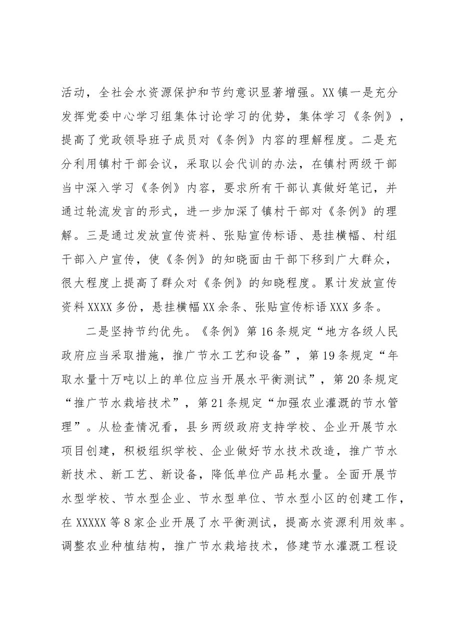 关于检查某县《江苏省水资源管理条例》实施情况的报告.docx,第2页预览
