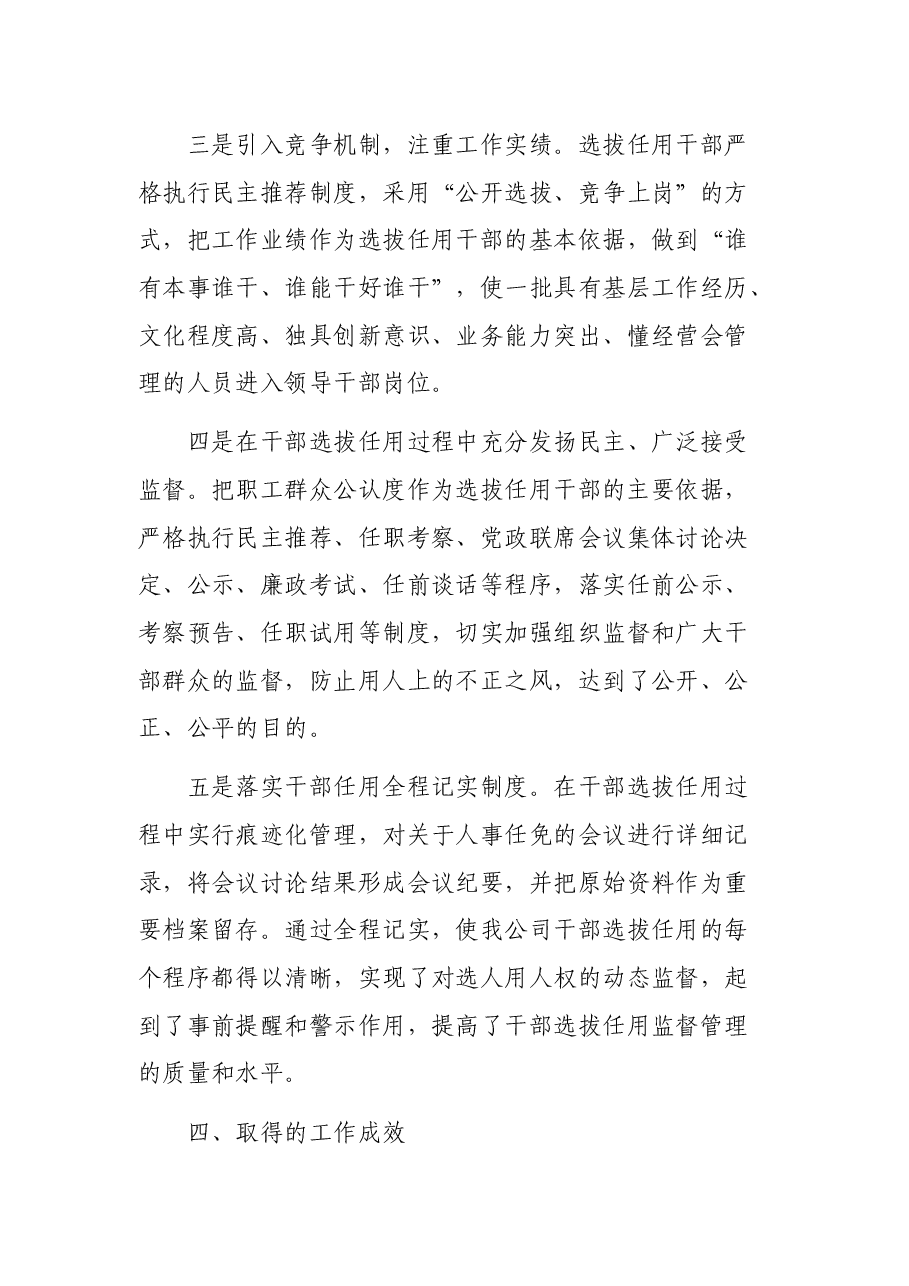 组织人事工作总结报告汇编.docx,第3页预览