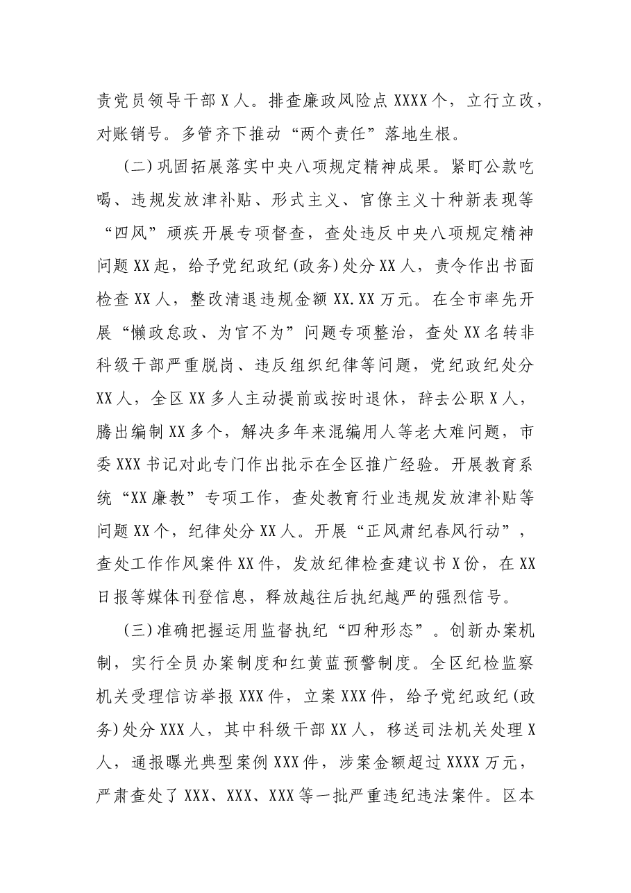 X区纪委政治生态建设情况分析研判报告.docx,第2页预览