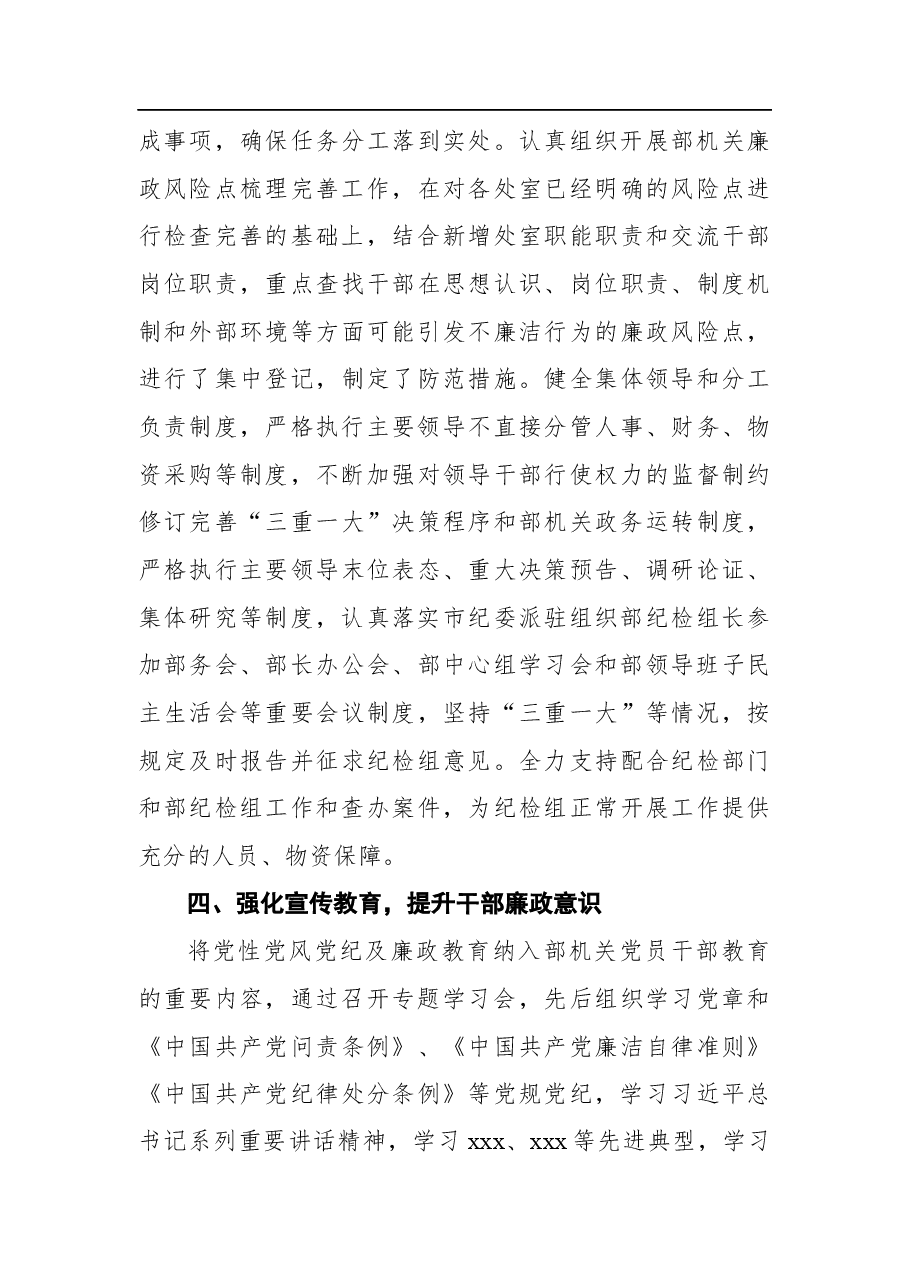 关于领导班子落实党风廉政建设主体责任情况的报告.docx,第4页预览