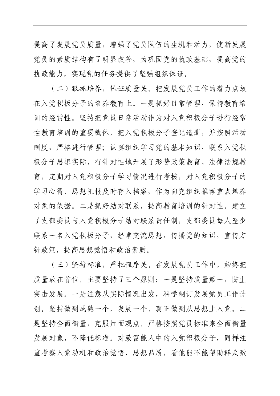 党员发展自查自纠报告.docx,第2页预览