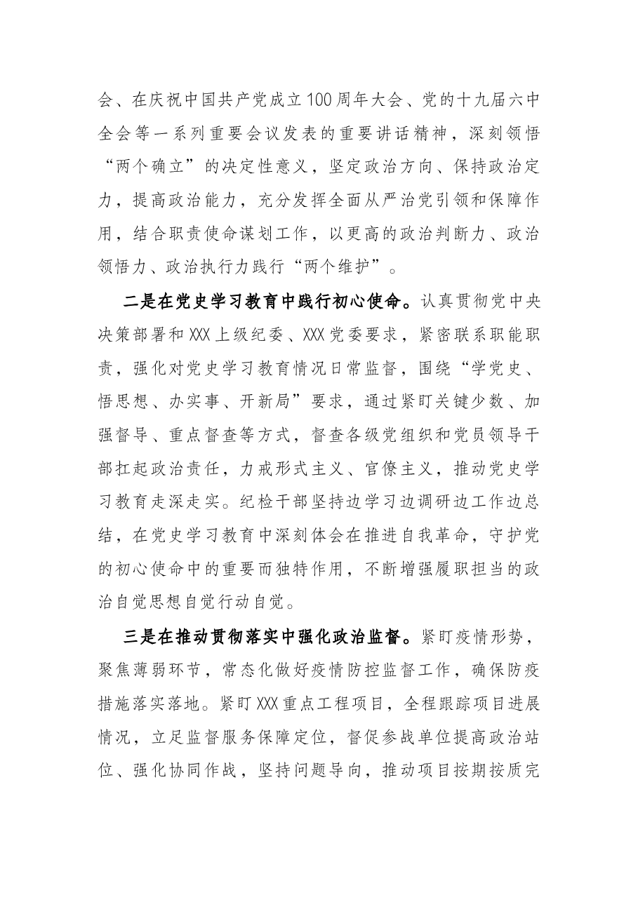 国有企业纪委2021年度纪检工作情况报告.docx,第2页预览