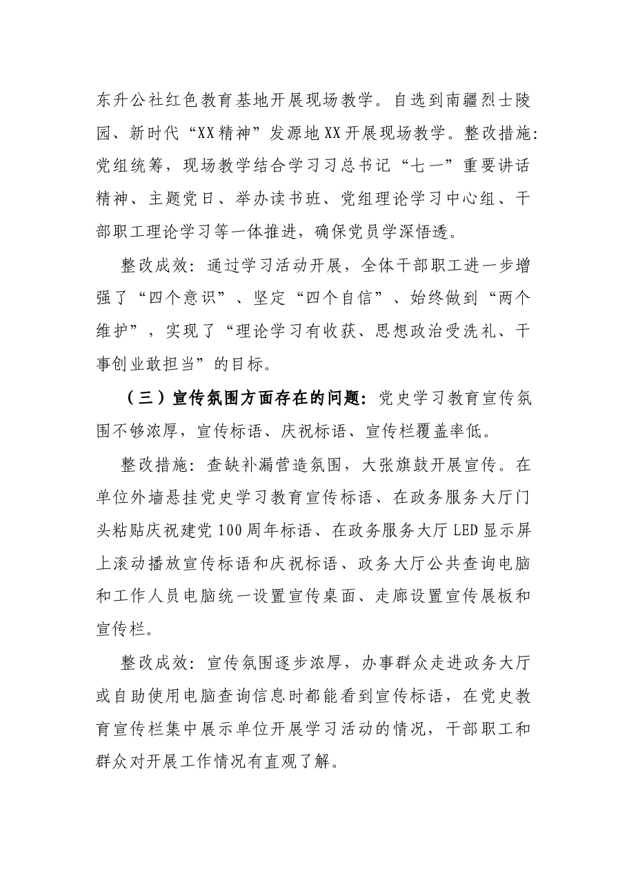 县行政服务中心党组关于学习教育巡回指导发现问题整改落实情况报告.docx,第3页预览