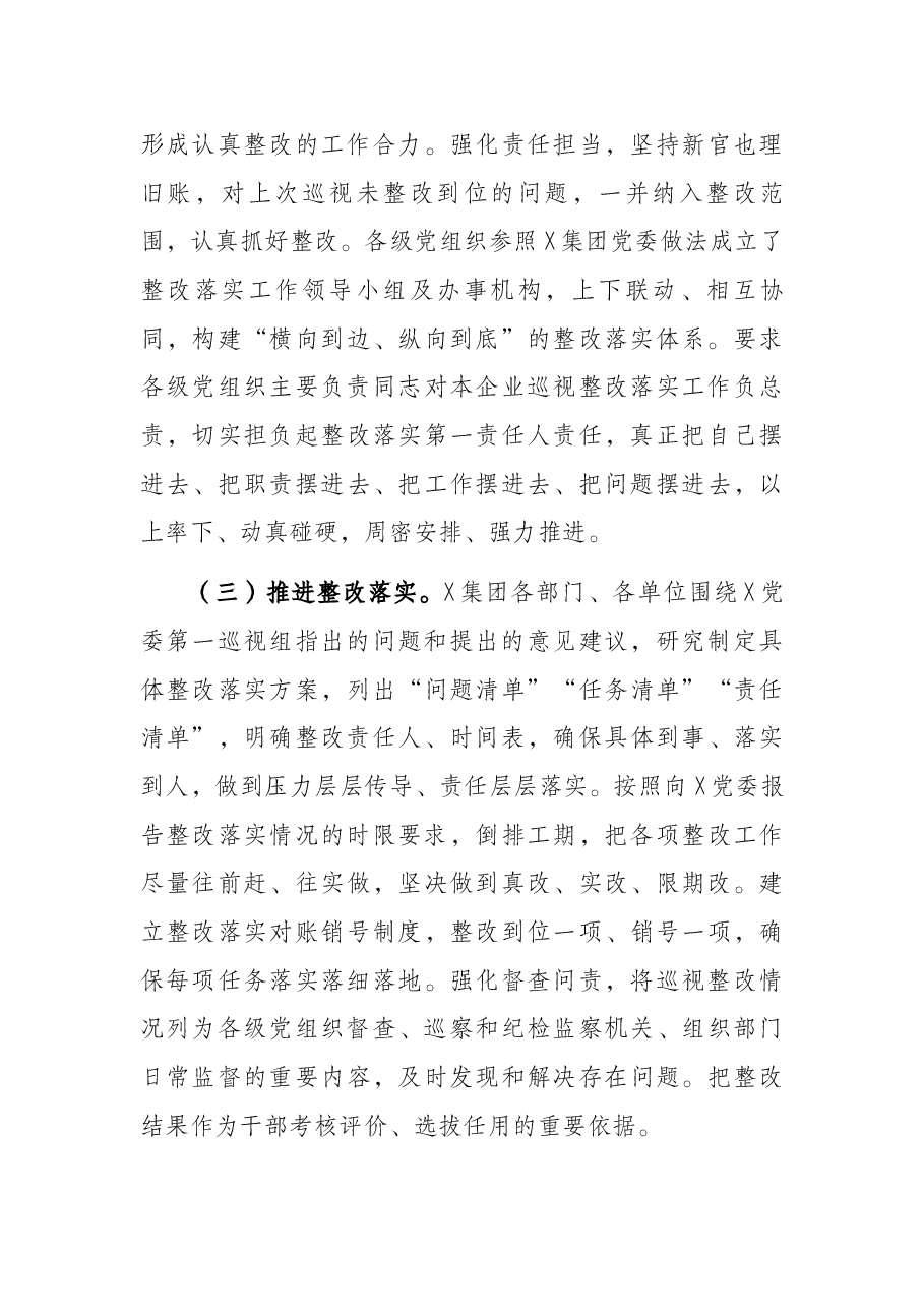 国企党委巡视反馈问题整改情况报告.docx,第3页预览