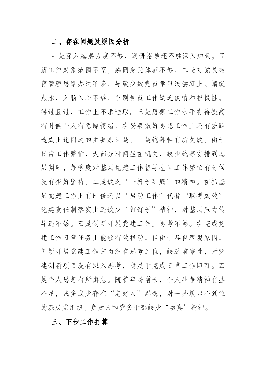 局直属机关党委书记2022年度抓机关党建工作述职报告.docx,第4页预览