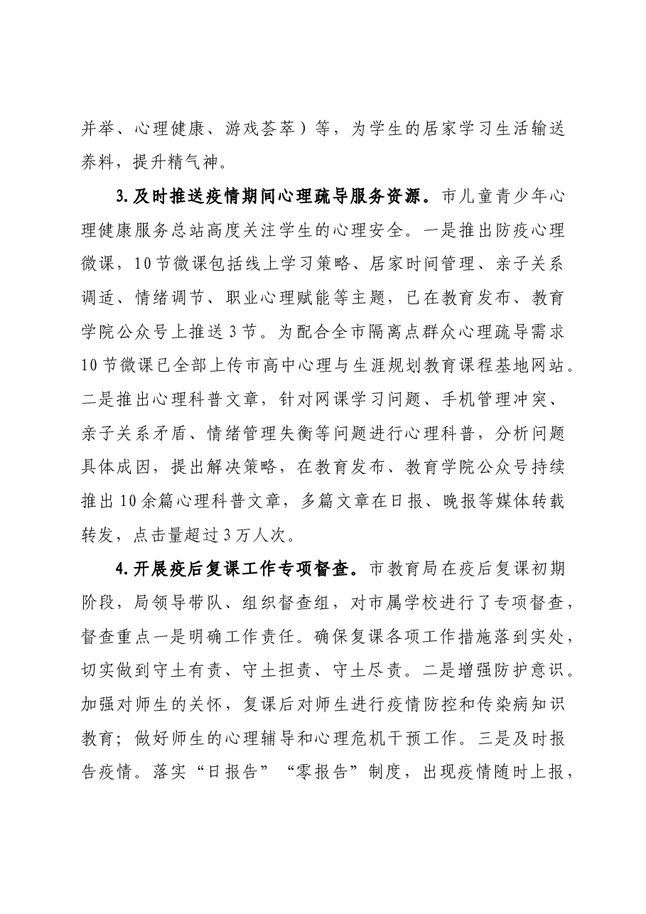 学校卫生工作和疫情防控工作情况督导报告.docx，第4页预览