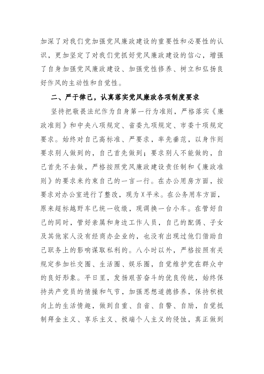 市委常委、副责述廉报告.docx,第2页预览