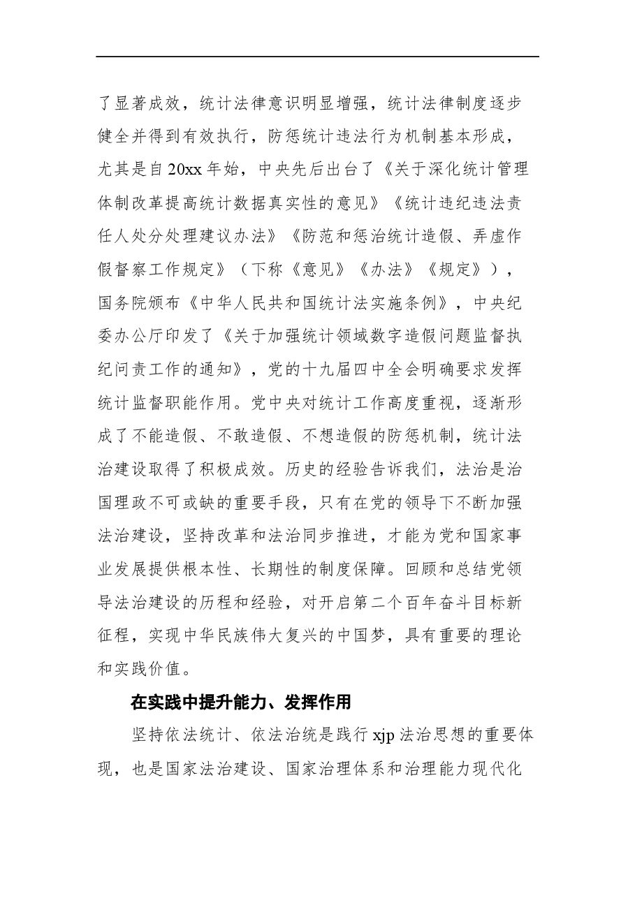 (3篇)关于开展八五普法工作报告汇编.docx,第4页预览