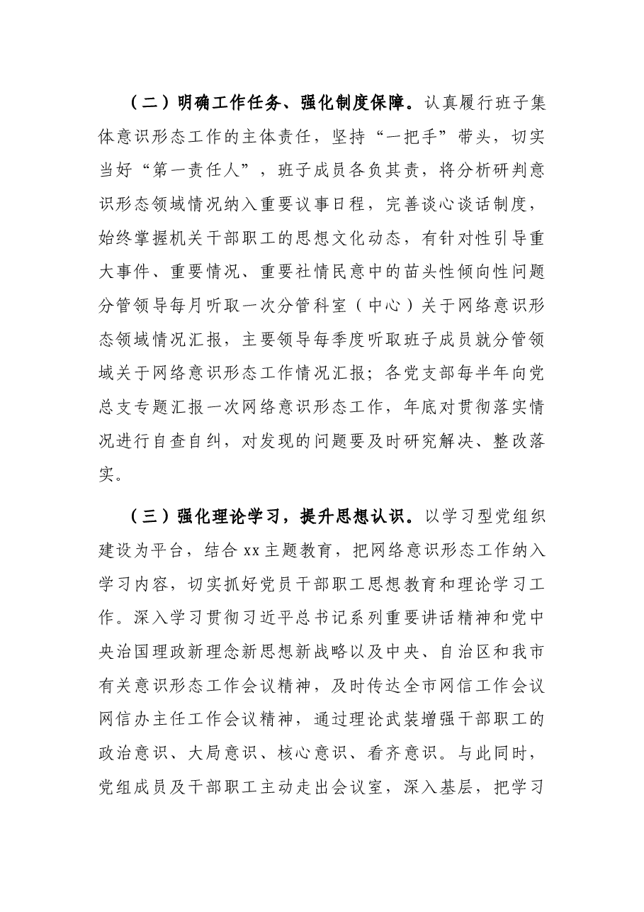 X局机关关于落实网络意识形态工作责任制的自查报告.docx,第2页预览